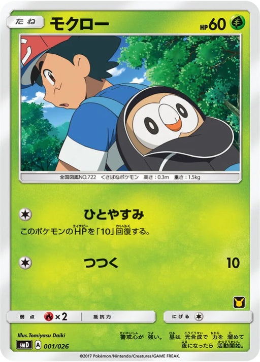 Pokemon Rowlet Non Holo Ash Vs Team Rocket Battle Set smD 001/026 Japanese Single Card