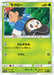Pokemon Rowlet Non Holo Ash Vs Team Rocket Battle Set smD 001/026 Japanese Single Card