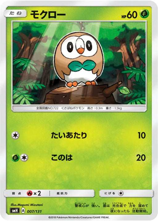 Pokemon Rowlet Non Holo GX Starter Decks smH 007/131 Japanese Single Card