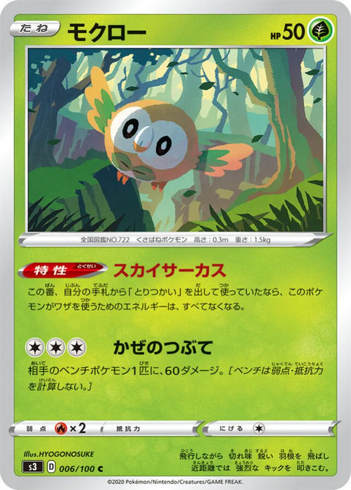 Pokemon Rowlet Non Holo Infinity Zone s3 006/100 Japanese Single Card