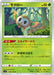 Pokemon Rowlet Non Holo Infinity Zone s3 006/100 Japanese Single Card