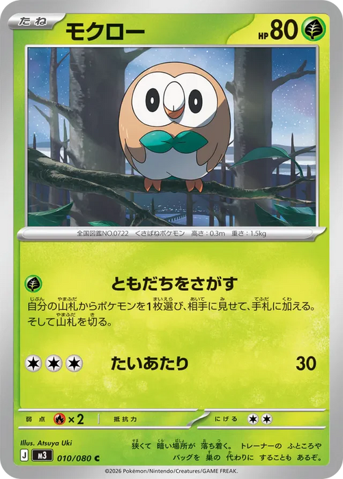 Pokemon Rowlet Non Holo Mega Evolution Nihil Zero M3 010/080 Japanese —  Japan2UK