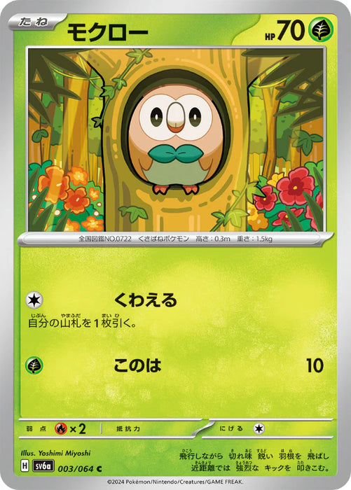 Pokemon Rowlet Non Holo Night Wanderer sv6a 003/064 Japanese Single Card