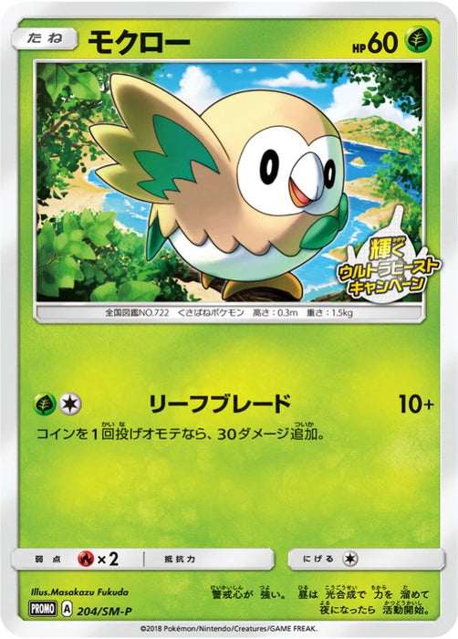 Pokemon Rowlet Non Holo Shining Ultra Beast Campaign Promo 204/SM-P Ja Japan2UK Pokemon Rowlet Non Holo Shining Ultra Beast Campaign Promo 204/SM-P Ja Japan2UK