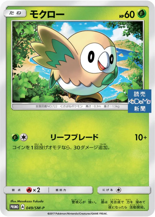 Pokemon Rowlet Non Holo Subscription to KODOMO Newspapers Promo 049/SM-P Japanese Single Card