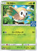 Pokemon Rowlet Non Holo Subscription to KODOMO Newspapers Promo 049/SM-P Japanese Single Card