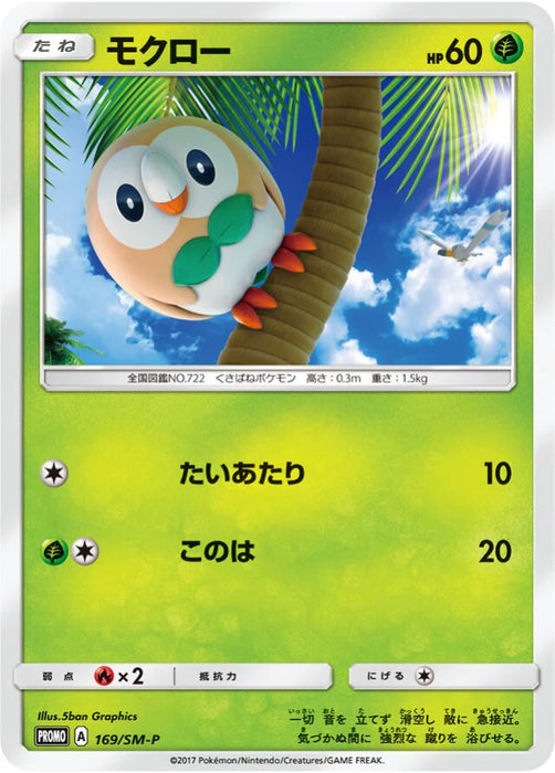 Pokemon Rowlet Non Holo Ultra Sun & Ultra Moon Booster Box Purchase Campaign Promo 169/SM-P Japanese Single Card