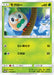 Pokemon Rowlet Non Holo Ultra Sun & Ultra Moon Booster Box Purchase Campaign Promo 169/SM-P Japanese Single Card