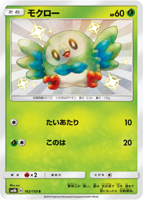 Pokemon Rowlet S Ultra Shiny GX High Class sm8b 162/150 Japanese Single Card