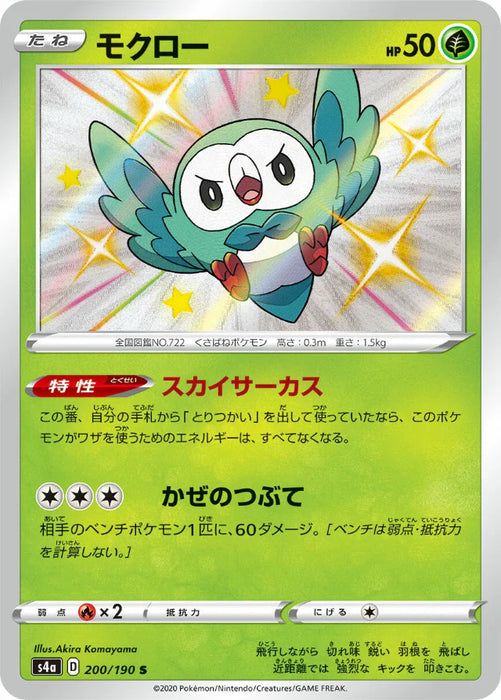 Pokemon Rowlet S Shiny Star V High Class s4a 200/190 Japanese Single Card