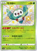 Pokemon Rowlet S Shiny Star V High Class s4a 200/190 Japanese Single Card