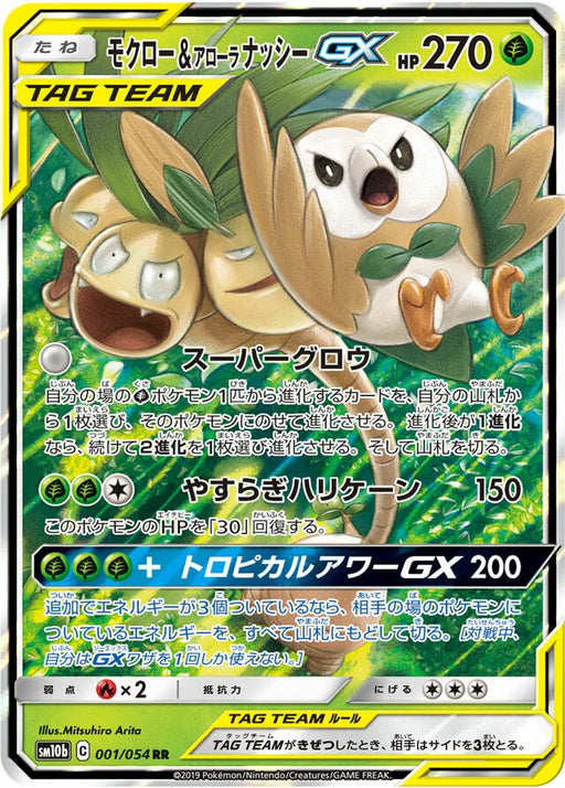Pokemon Rowlet & Alolan Exeggutor GX RR Sky Legend sm10b 001/054 Japanese Single Card