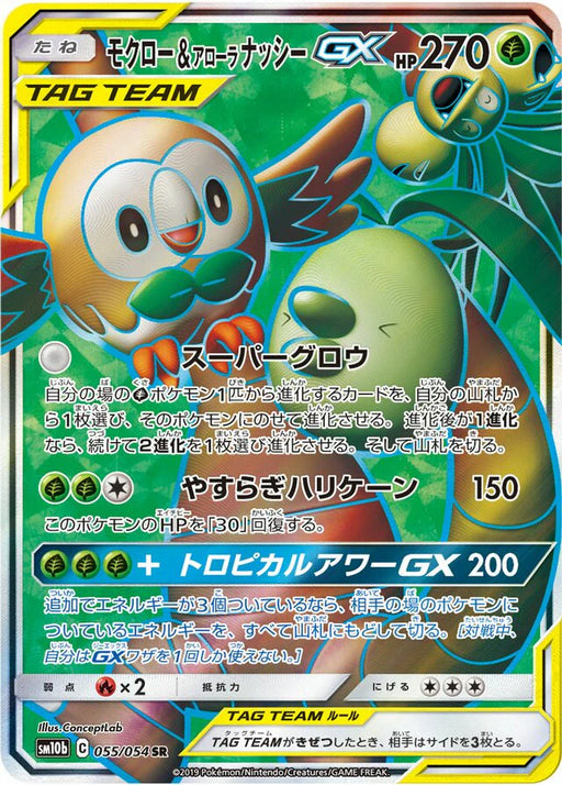 Pokemon Rowlet & Alolan Exeggutor GX SR Sky Legend sm10b 055/054 Japanese Single Card