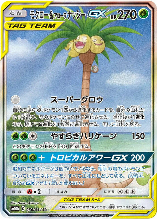 Pokemon Rowlet & Alolan Exeggutor GX SR Sky Legend sm10b 056/054 Japanese Single Card