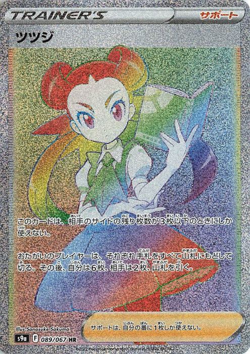 Pokemon Roxanne HR Battle Region s9a 089/067 Japanese Single Card