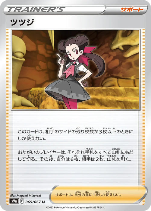 Pokemon Roxanne Non Holo Battle Region s9a 065/067 Japanese Single Card