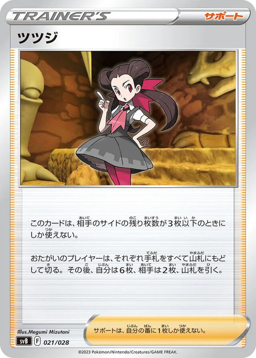 Pokemon Roxanne Non Holo Ex Premium Trainer Box svB 021/028 Japanese Single Card