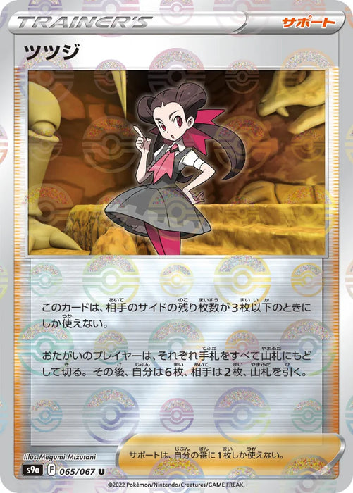 Pokemon Roxanne Reverse Holo Battle Region s9a 065/067 Japanese Single Card
