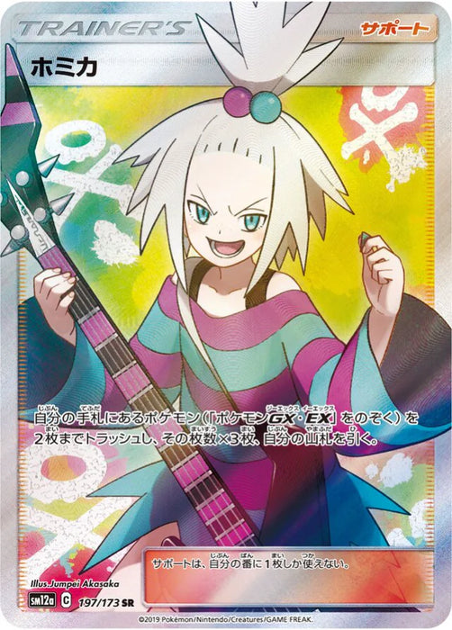 Pokemon Roxie SR Tag Team GX All Stars High Class sm12a 197/173 Japanese Single Card