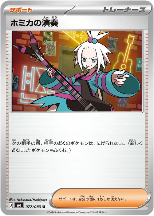 Pokemon Roxies Performance Non Holo Ninja Spinner M4 077/083 Japanese Single Card