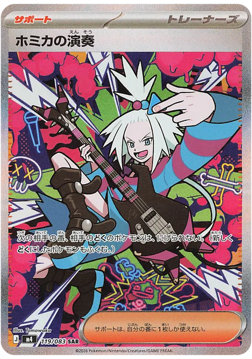Pokemon Roxie's Performance SAR Ninja Spinner M4 119/083 Japanese Single Card