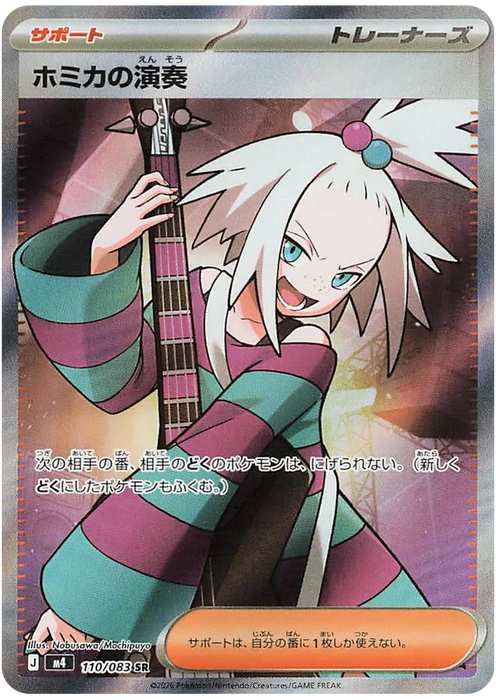 Pokemon Roxie's Performance SR Ninja Spinner M4 110/083 Japanese Single Card