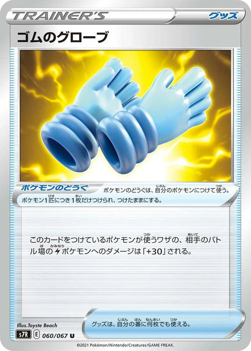 Pokemon Rubber Gloves Non Holo Blue Sky Stream s7R 060/067 Japanese Single Card