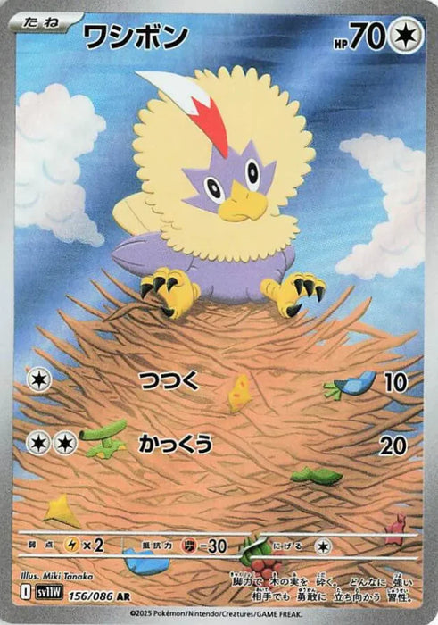Pokemon Rufflet AR White Flare sv11W 156/086 Japanese Single Card