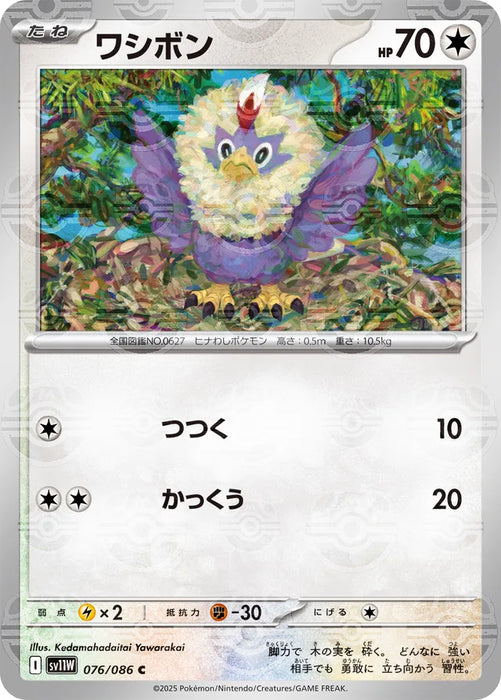 Pokemon Rufflet Master Ball White Flare sv11W 076/086 Japanese Single Card