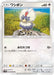 Pokemon Rufflet Non Holo Alter Genesis sm12 079/095 Japanese Single Card