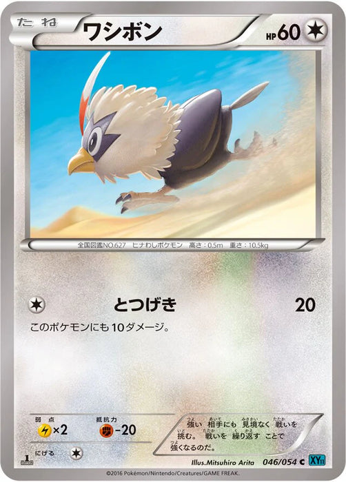 Pokemon Rufflet Non Holo Cruel Traitor xy11 Br 046/054 Japanese Single Card