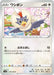 Pokemon Rufflet Non Holo Matchless Fighters s5a 061/070 Japanese Single Card