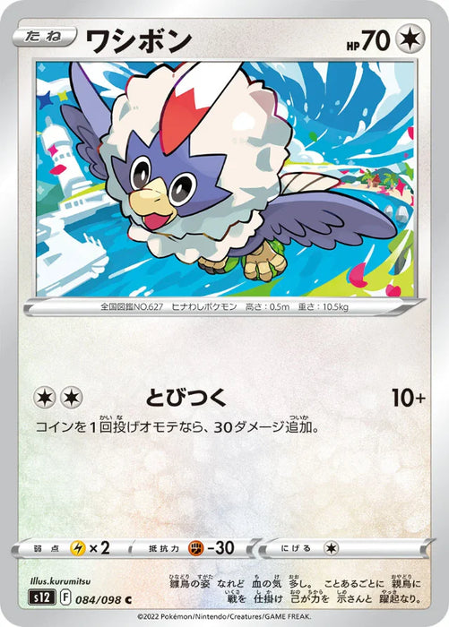 Pokemon Rufflet Non Holo Paradigm Trigger s12 084/098 Japanese Single Card