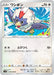 Pokemon Rufflet Non Holo Paradigm Trigger s12 084/098 Japanese Single Card