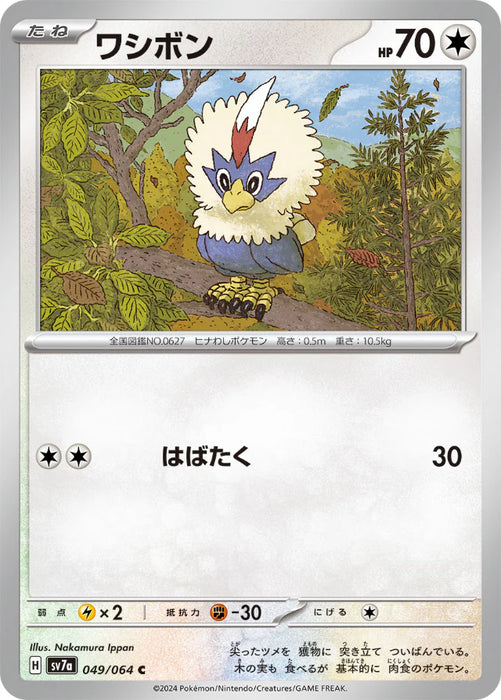 Pokemon Rufflet Non Holo Paradise Dragona sv7a 049/064 Japanese Single Card