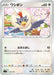 Pokemon Rufflet Non Holo Start Deck sI 351/414 Japanese Single Card