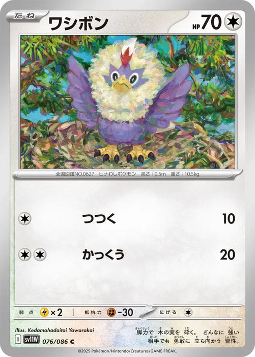 Pokemon Rufflet Non Holo White Flare sv11W 076/086 Japanese Single Card