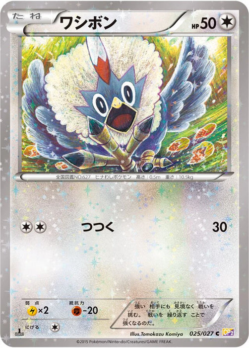 Pokemon Rufflet Reverse Holo Legendary Shine Collection cp2 025/027 Japanese Single Card