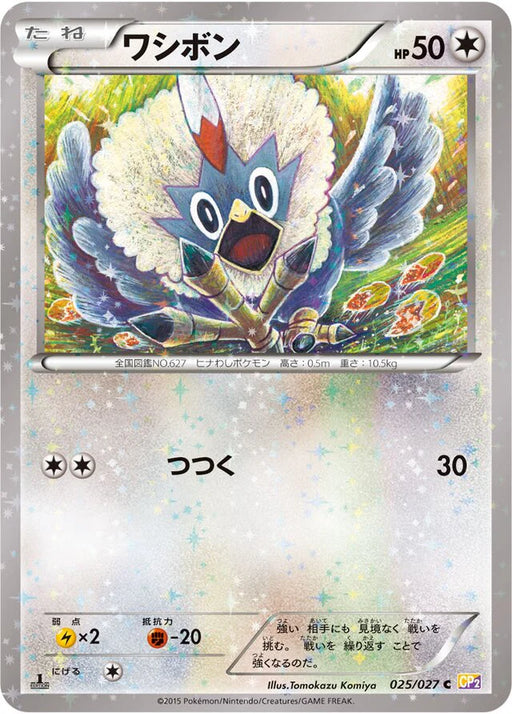 Pokemon Rufflet Reverse Holo Legendary Shine Collection cp2 025/027 Japanese Single Card