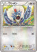 Pokemon Rufflet Reverse Holo Legendary Shine Collection cp2 025/027 Japanese Single Card