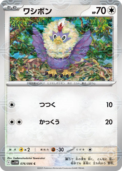 Pokemon Rufflet Reverse Holo White Flare sv11W 076/086 Japanese Single Card