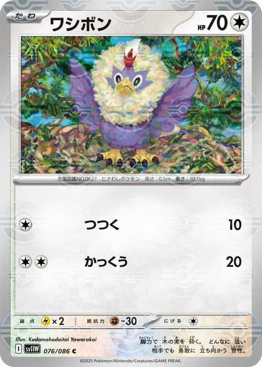 Pokemon Rufflet Reverse Holo White Flare sv11W 076/086 Japanese Single Card