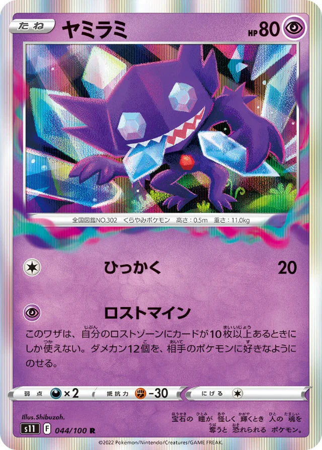 Pokemon Sableye Holo Lost Abyss s11 044/100 Japanese Single Card — Japan2UK