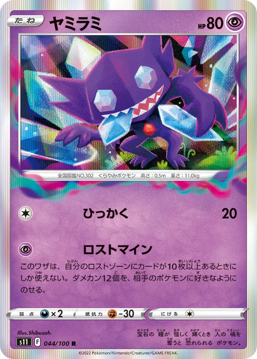 Pokemon Sableye Holo Lost Abyss s11 044/100 Japanese Single Card