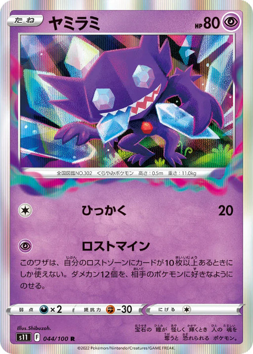 Pokemon Sableye Holo Lost Abyss s11 044/100 Japanese Single Card