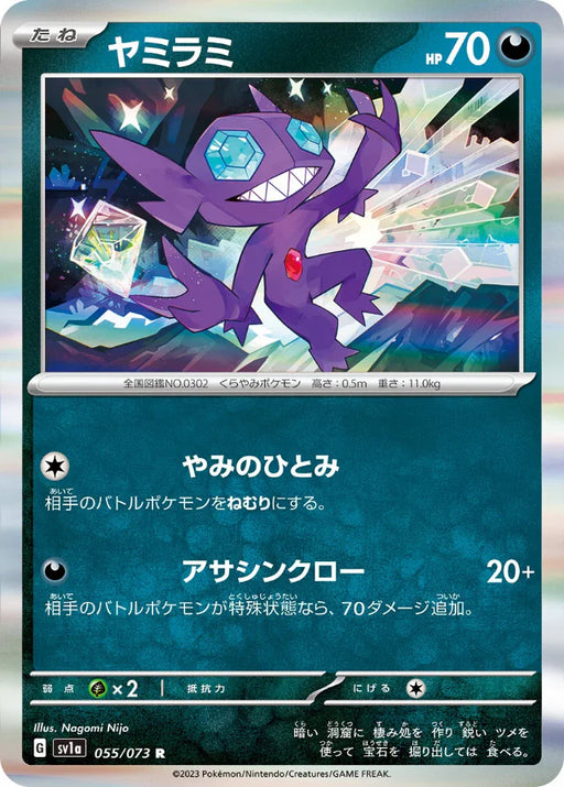 Pokemon Sableye Holo Triplet Beat sv1a 055/073 Japanese Single Card