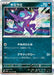 Pokemon Sableye Holo Triplet Beat sv1a 055/073 Japanese Single Card
