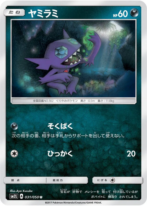 Pokemon Sableye Non Holo Alolan Moonlight sm2l 031/050 Japanese Single Card