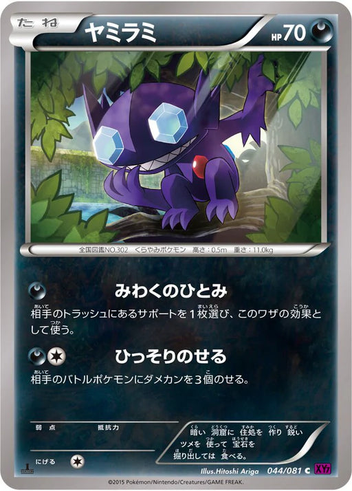 Pokemon Sableye Non Holo Bandit Ring xy7 044/081 Japanese Single Card