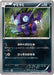 Pokemon Sableye Non Holo Bandit Ring xy7 044/081 Japanese Single Card